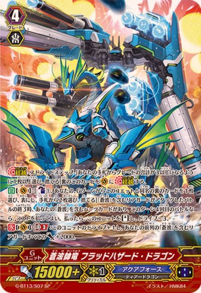 画像1: 蒼波帥竜フラッドハザード・ドラゴン【SP】{G-BT13/S07}《アクアフォース》 (1)