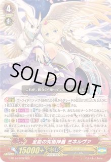 全能の究極神器ミネルヴァ - カードラッシュヴァンガード