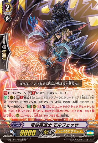 画像1: 竜刻魔道士モルフェッサ【Re】{G-BT14/Re:02}《シャドウパラディン》 (1)