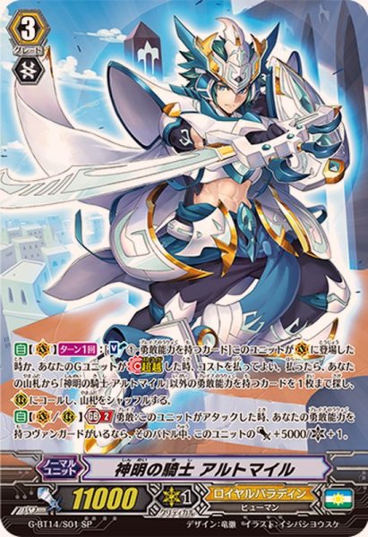 画像1: 〔状態A-〕神明の騎士アルトマイル【SP】{G-BT14/S01}《ロイヤルパラディン》 (1)