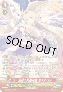 全能の究極神器 ミネルヴァ 2枚セット SP