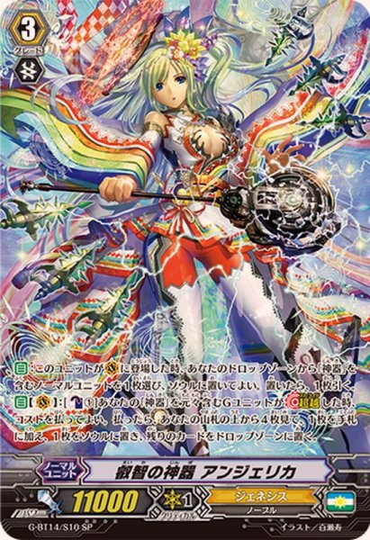 画像1: 〔状態B〕叡智の神器アンジェリカ【SP】{G-BT14/S10}《ジェネシス》 (1)