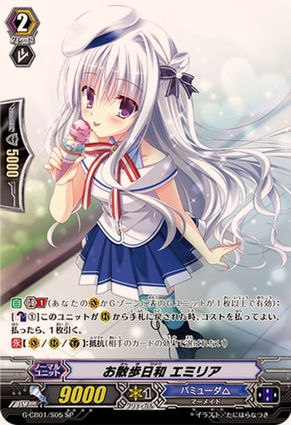 画像1: 〔状態A-〕お散歩日和エミリア【SP】{G-CB01/S05}《バミューダ△》 (1)