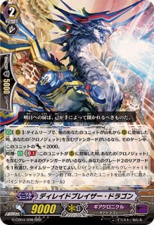 ギアクロニクル　GZ環境　デッキ　高レート ギアクロニクル - カードラッシュヴァンガード (Page 2)