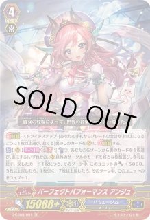 パーフェクトパフォーマンスアンジュ - カードラッシュヴァンガード