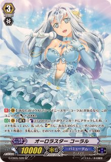 オーロラスターコーラル - カードラッシュヴァンガード オーロラスターコーラル - カードラッシュヴァンガード