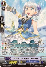 ヴァンガード　フロンティアスター コーラル② ヴァンガードフロンティアスター コーラル②