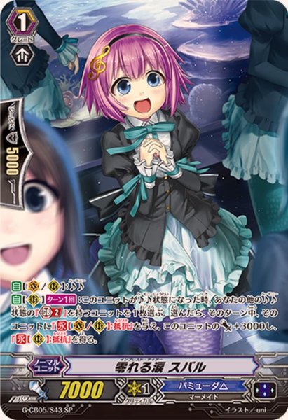 画像1: 〔状態A-〕零れる涙スバル【SP】{G-CB05/S43}《バミューダ△》 (1)