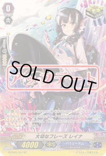 状態A-〕大切なフレーズレイナ【SP】{G-CB01/S12}《バミューダ△》