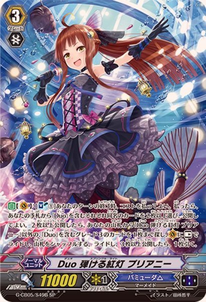 画像1: Duo弾ける紅灯プリアニー【SP】{G-CB05/S49B}《バミューダ△》 (1)