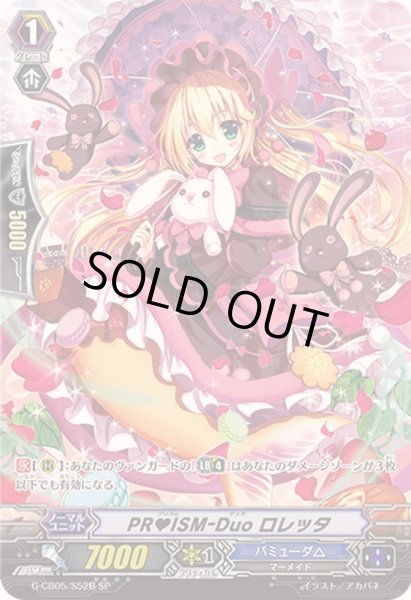 画像1: 〔状態B〕PR?ISM-Duoロレッタ【SP】{G-CB05/S52B}《バミューダ△》 (1)