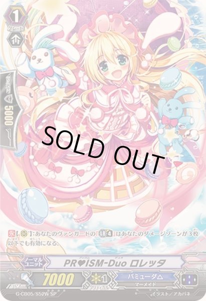 画像1: 〔状態B〕PR?ISM-Duoロレッタ【SP】{G-CB05/S52W}《バミューダ△》 (1)