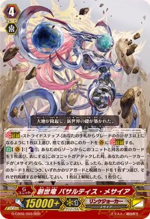 ヴァンガード】2017年2月18日、メサイア軸の優勝デッキレシピ