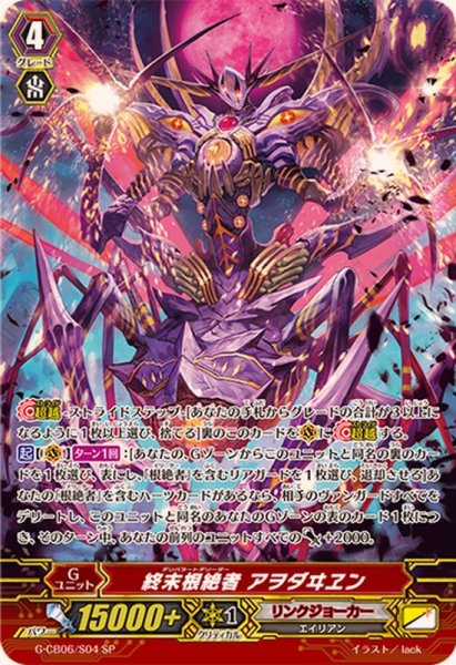 画像1: 〔状態B〕終末根絶者アヲダヰヱン【SP】{G-CB06/S04}《リンクジョーカー》 (1)