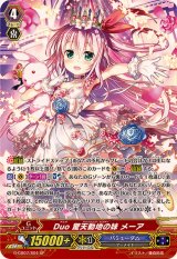 Duo驚天動地の妹メーア【SP】{G-CB07/S04}《バミューダ