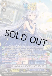 ベルベットボイスレインディア - カードラッシュヴァンガード