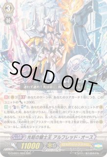 騎士王アルフレッド - カードラッシュヴァンガード