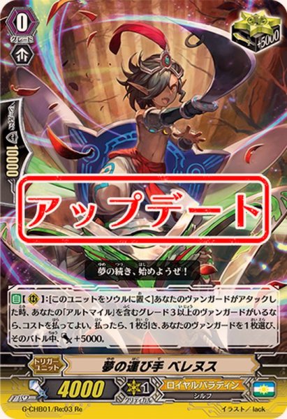 画像1: 夢の運び手ベレヌス【Re】{G-CHB01/Re:03}《ロイヤルパラディン》 (1)