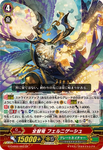 画像1: 全智竜フェルニゲーシュ【GR】{G-CHB02/003}《グレートネイチャー》 (1)