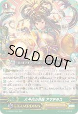 八千代の日輪アマテラス【RRR】{G-CHB02/004}《オラクルシンクタンク