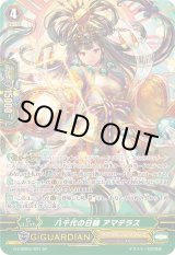 状態A-〕八千代の日輪アマテラス【SP】{G-CHB02/S01}《オラクル