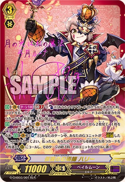 画像1: 〔状態B〕仮面の幻術師ハリー【RLR】{G-CHB03/001RLR}《ペイルムーン》 (1)