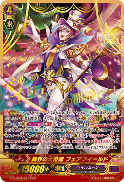 画像1: 異界の大奇術フェアフィールド【SGR】{G-CHB03/001SGR}《ペイルムーン》 (1)