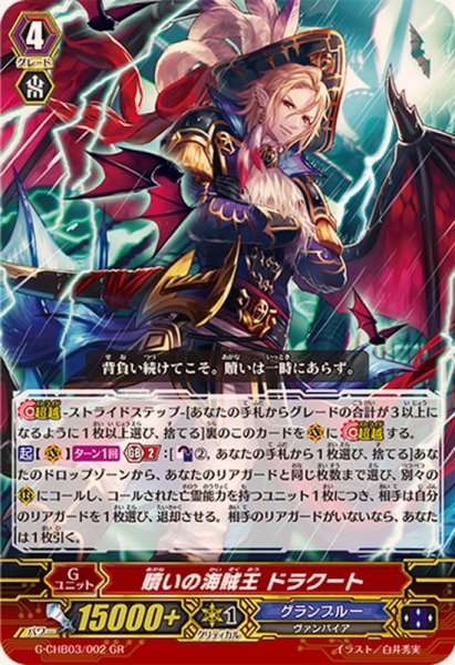 画像1: 贖いの海賊王ドラクート【GR】{G-CHB03/002}《グランブルー》 (1)