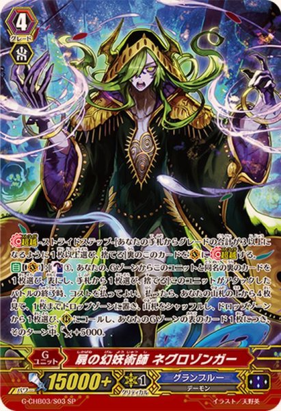 画像1: 屍の幻妖術師ネグロゾンガー【SP】{G-CHB03/S03}《グランブルー》 (1)