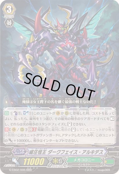 画像1: 〔状態A-〕威圧怪王ダークフェイス・アルキデス【RRR】{G-EB02/005}《メガコロニー》 (1)