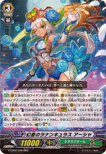 画像1: 〔状態A-〕幻蒼のラナンキュラスアーシャ【RRR】{G-EB02/009}《ネオネクタール》 (1)