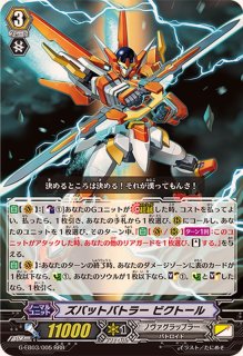 【匿名配送】ヴァンガード ヒスコレ メッチャバトラービクトール SP 匿名配送】ヴァンガード ヒスコレ メッチャバトラービクトール