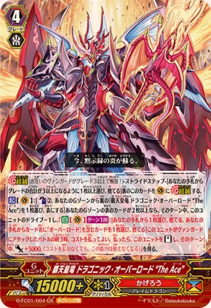 画像1: 覇天皇竜ドラゴニック・オーバーロードTheAce【GR】{G-FC01/004}《かげろう》 (1)
