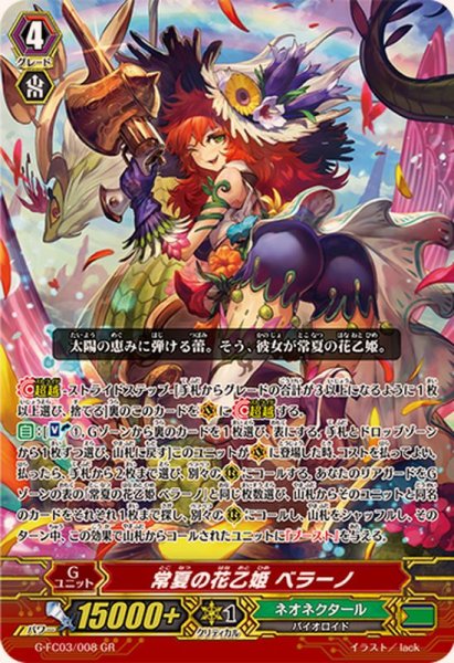 画像1: 常夏の花乙姫ベラーノ【GR】{G-FC03/008}《ネオネクタール》 (1)