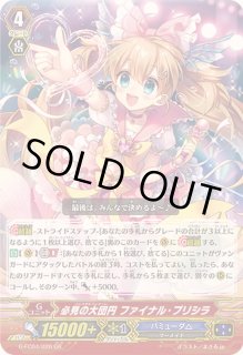 バミューダ△ - カードラッシュヴァンガード (Page 10)