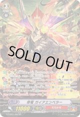 帝竜ガイアエンペラー【SP】{G-TCB01/S04}《たちかぜ》 - カード