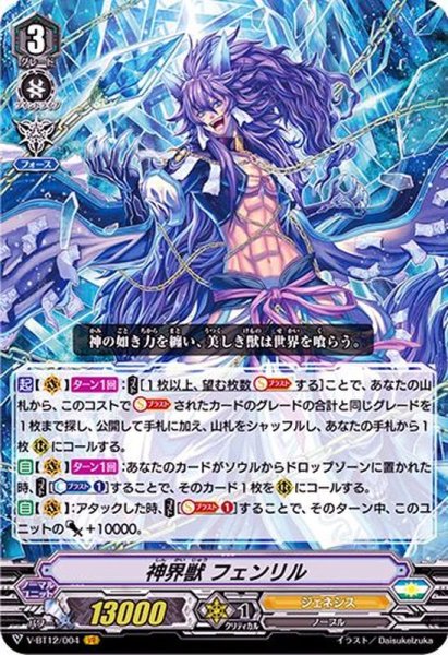 画像1: 神界獣フェンリル【VR】{V-BT12/004}《ジェネシス》 (1)