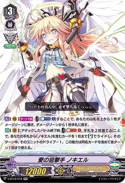 画像1: 愛の狙撃手ノキエル【RR】{V-BT12/018}《エンジェルフェザー》 (1)