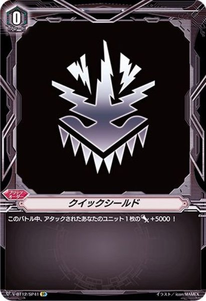 画像1: クイックシールド(なるかみ)【SP】{V-BT12/SP41}《ブリッツオーダー》 (1)