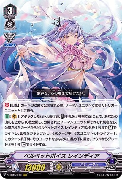 画像1: ベルベットボイスレインディア【RRR】{V-EB15/010}《バミューダ△》 (1)
