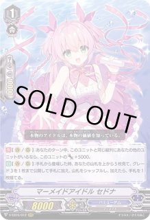 マーメイドアイドルセドナ - カードラッシュヴァンガード
