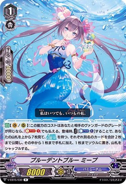 画像1: プルーデントブルーミープ【R】{V-EB15/030}《バミューダ△》 (1)