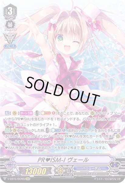 画像1: 〔状態B〕PRISM-Iヴェール【OCR】{V-EB15/OCR03}《バミューダ△》 (1)