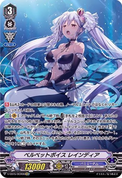 画像1: ベルベットボイスレインディア【OCR】{V-EB15/OCR06}《バミューダ△》 (1)