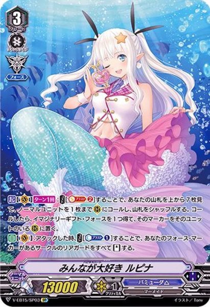 画像1: みんなが大好きルピナ【SP】{V-EB15/SP03}《バミューダ△》 (1)