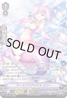 マーメイドアイドルエリー - カードラッシュヴァンガード