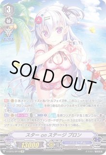 スターonステージプロン - カードラッシュヴァンガード