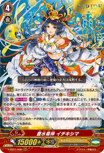 画像1: 〔状態A-〕「箔押し」豊水尊神イチキシマ【RRR】{V-SS01/008}《オラクルシンクタンク》 (1)