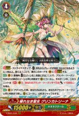 ネオネクタール - カードラッシュヴァンガード