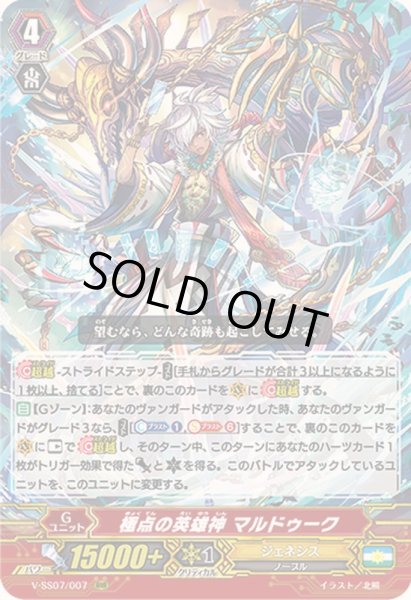 画像1: 〔状態A-〕極点の英雄神マルドゥーク【RRR】{V-SS07/007}《ジェネシス》 (1)